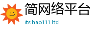 2025新澳天天正版免费观看采2025年最新资料大全官网入口